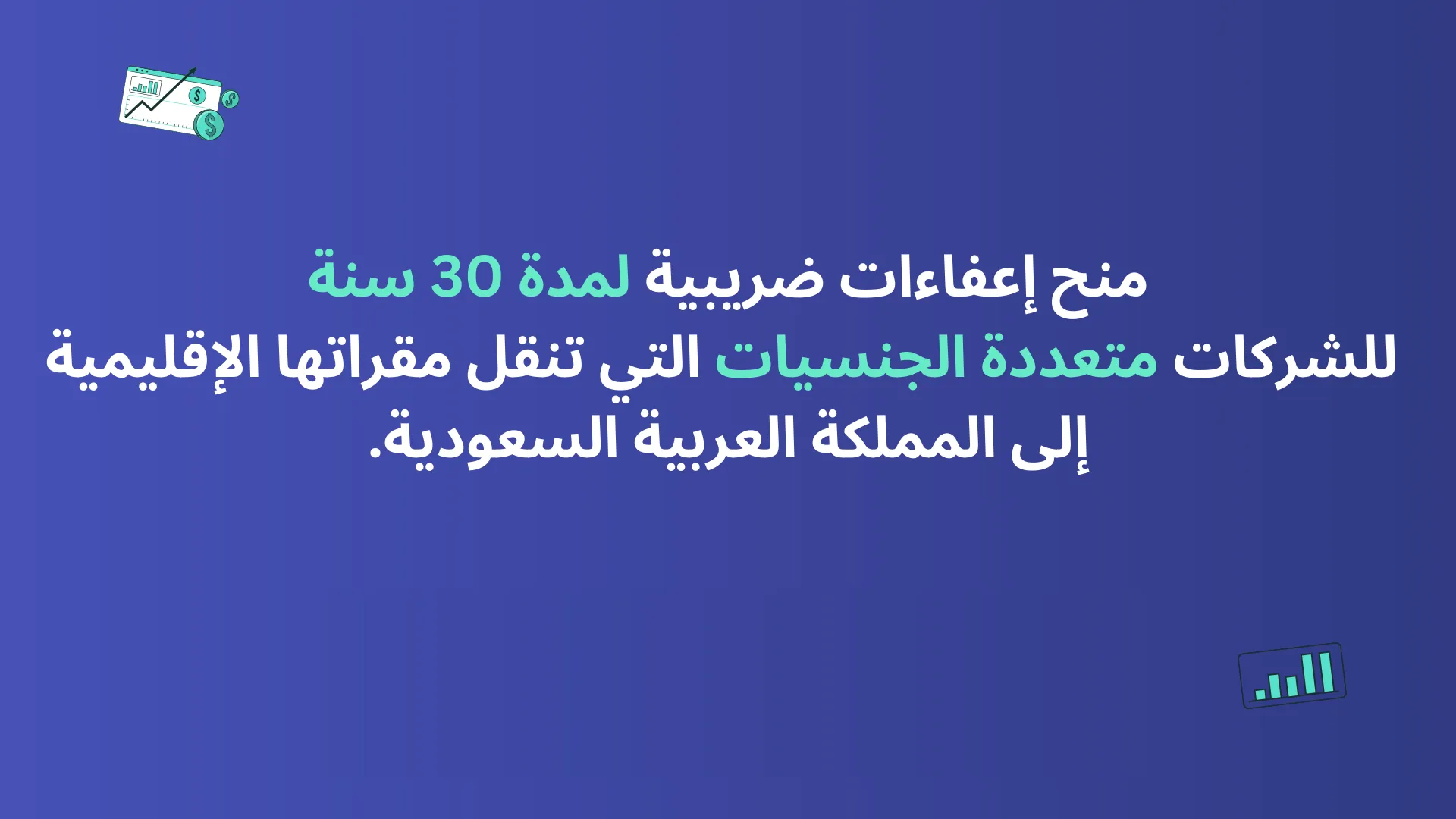 إعفاء ضريبي